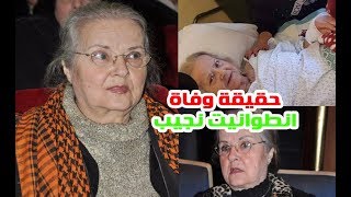 شاهد اخر ظهور للفنانة انطوانيت نجيب بعد نقلها للمستشفى وحقيقة وفــاتــها وقصـة حياتها