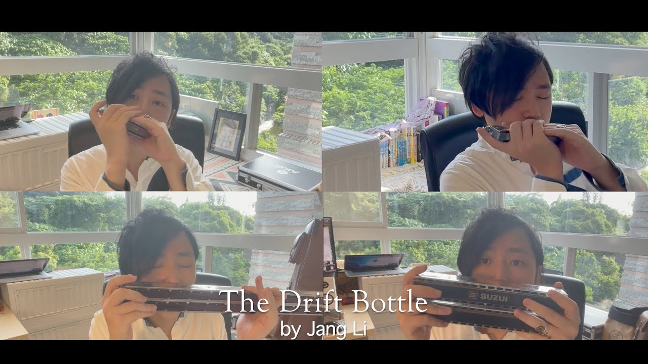 李讓Jang Li【漂流瓶The Drift Bottle】口琴四重奏示範演奏｜全國音樂比賽四重奏指定曲｜