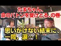 ★白駒妃登美のインタビュー♪【たまちゃん】(たまちゃんファームを運営) ≪其の四≫ 『たまちゃん、命のバトンを受けとる!』の巻