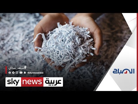 كيف تعيد شابة أردنية تدوير الورق منزليا ليصبح صديقا للبيئة الصباح