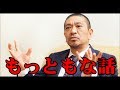 松本人志 小出恵介の淫行騒動に言及!その意見は確かに納得!
