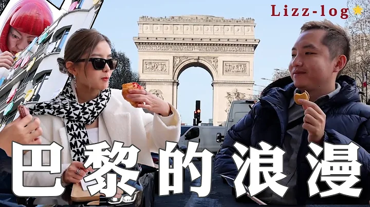 小偷很多？浪漫之城？法国巴黎 Chloe in Paris 🇫🇷🌹 - 天天要闻