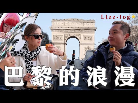 小偷很多？浪漫之城？法國巴黎 Chloe in Paris 🇫🇷🌹