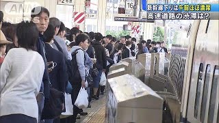 鉄道も道路も混雑始まる　運転、旅先・・・気を付けて！(18/04/28)