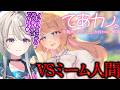 【てあカノ】ミームVS死語【 本阿弥あずさ / すぺしゃりて 】