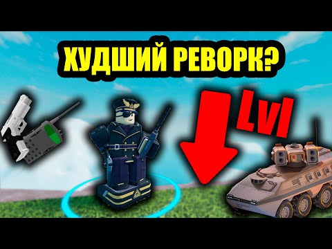 Видео: НОВЫЙ РЕВОРК КОМАНДИРА В TDS! | Roblox | TDS