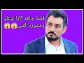 قصة جاهد كايا أوغلو ومشوره الفني وادي الذئاب