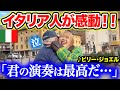 【海外ストリートピアノ🇮🇹】日本人ピアニストの演奏に思わず😭ビリージョエルの名曲「ピアノマン」弾いてみたら...【Billy Joel/Piano Man】