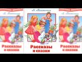 Рассказы и сказки Леонида Пантелеева аудиосказка слушать