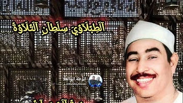#الشيخ محمد محمود #الطبلاوي من روائع الزمن الجميل ١٩٨١من روائع سورة الحجرات من التسجيلات النادرة 