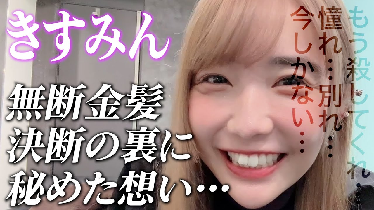 【禁断】事務所で無断金髪！