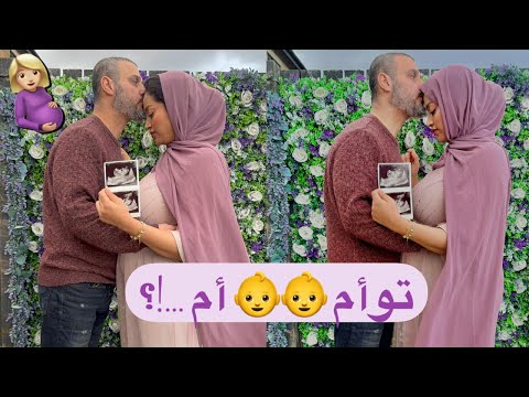 حامل للمرة الرابعة مباشرة بعض الاجهاض شنو بان فالإيكو توأم أم ردة فعل راجلي بك اتني