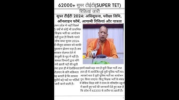 SUPERTET 2024 Vacancy🔥latest news today🥳🥳 |UPTET 2024 EXAM|UP Exam latest news #uptet #supertet#news