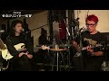 第一回 月蝕會議 音楽クリエイター夜會 ーダイジェスト映像ー