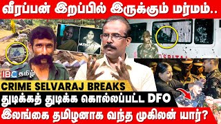 Veerappan தேடுதல் வேட்டை முதல் மர்ம மரணம் வரை.. - Crime Selvaraj Interview | Hunt for Veerappan