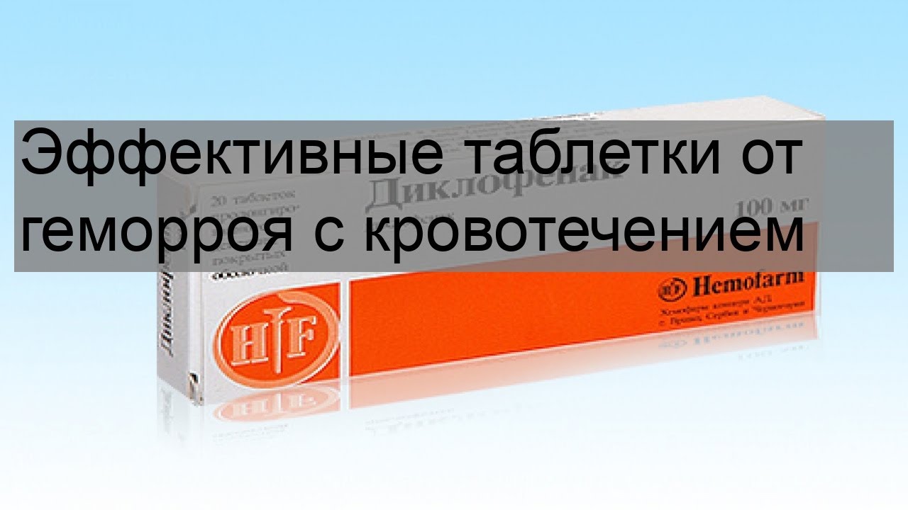 Кровоостанавливающее при геморрое с кровотечением. Таблетки от геморроя. Кровоостанавливающие мази при геморрое.