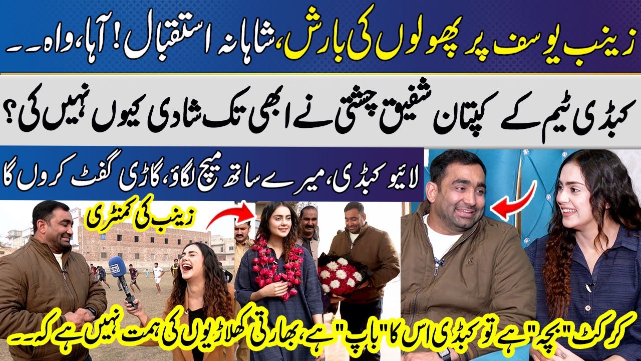 📍 Shafiq Chishti VS Zainab Yousaf | 🔴Live Kabaddi Dangal Match | Special Interview😍 | SAMAA SITARAY