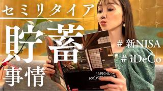 【お金を貯める方法?】40代独身セミリタイア女/収入ないので支出を減らし...ぼちぼち投資で生きてます!