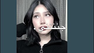 يمهه تجنن بالعدساتت 🫦🫦 / تصميم ل قمر الطائي / جننتني اذبحتني بجمالها موتتني