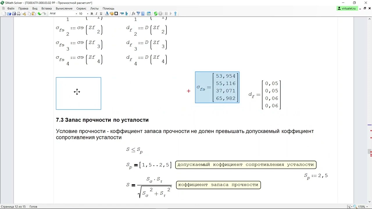 Проверочный расчет подшипников