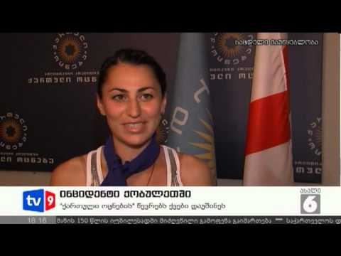 ახალი 6 | ინციდენტი ქობულეთში | 03.08.12