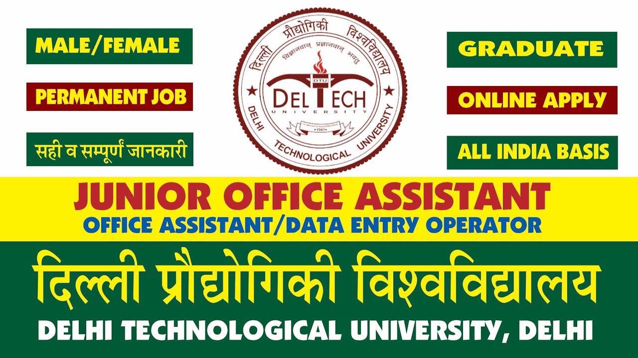Delhi Technological University I दिल्ली प्रौद्योगिकी विश्वविद्यालय । जूनियर कार्यालय सहायक I DTU