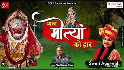 Gal Motyan Ko Haar By Swati Agarwal