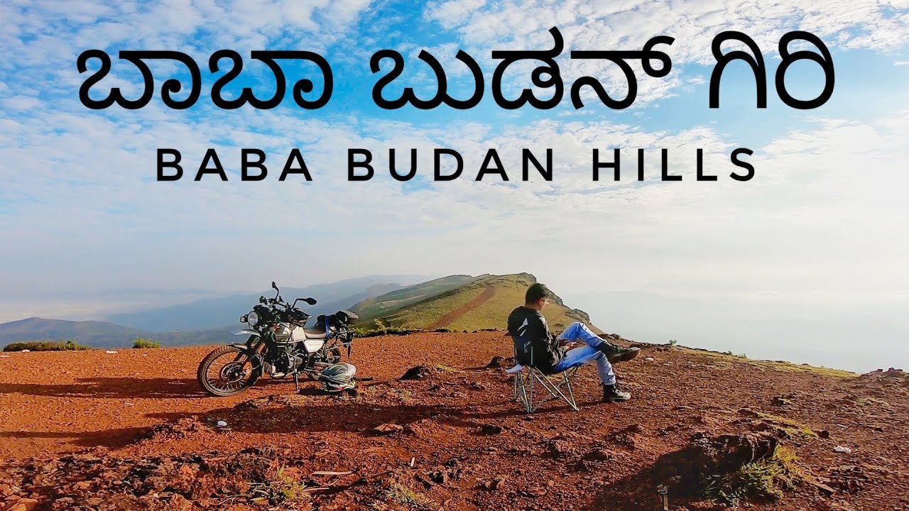 ಭಾರತದ ಪಶ್ಚಿಮ ಘಟ್ಟಗಳ ಬಾಬಾ ಬುಡನ್ ಗಿರಿ | Most scenic place in Chikmagalur Part -1