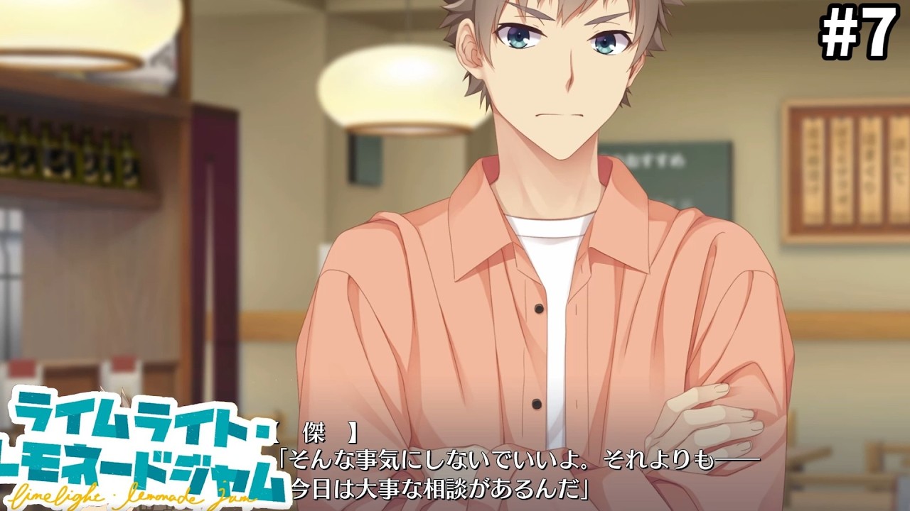 ガチのライブに向けて　ネタバレ注意【ライムライト・レモネードジャム】礫川美玖個別ルート7