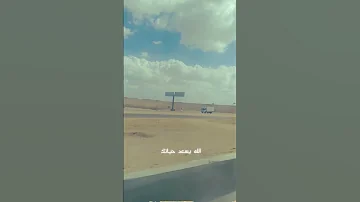 الله يسعد حياتك وانت عني بعيد كروان الصعيد لايك اشتراك لايك اشتراك اكسبلور استوريات حالات 