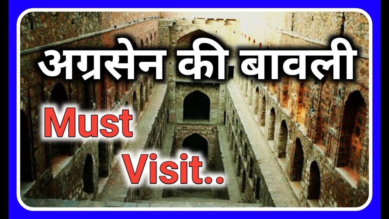 Agrasen Bawoli, अग्रसेन की बावली, Delhi Traveling, Best Tourist Spots