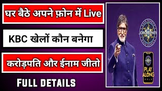 how to play kbc 2020 on mobile,ghar baithe kbc kaise khele 2020 ||by DMKNOWLEDGE screenshot 5