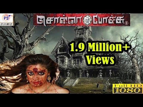 சொன்ன போச்சு || Sonna Pochu || Horror Tamil Full Movie HD1080   Release HD1080