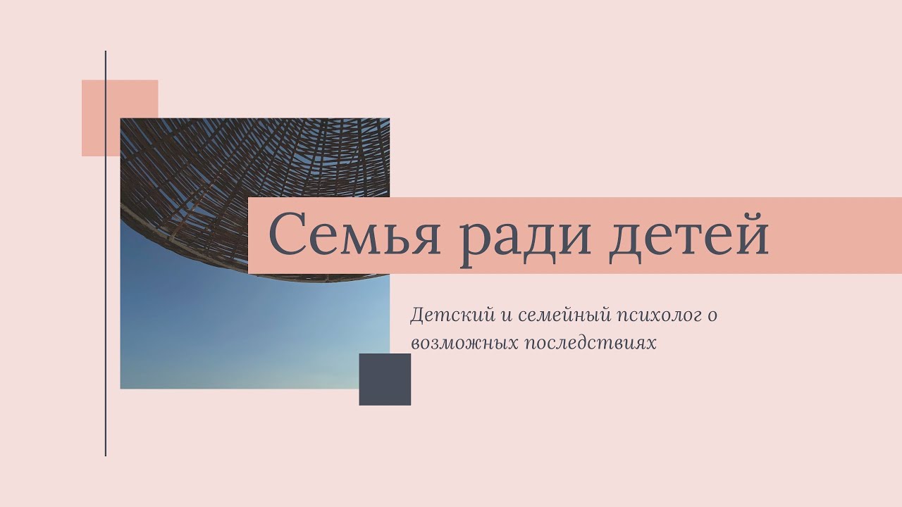 Секс Ради Ребенка