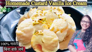 Custard Ice Cream Recipe , बहुत कम सामान और आसानी से बनने वाली आइसक्रीम Vanilla .🍦