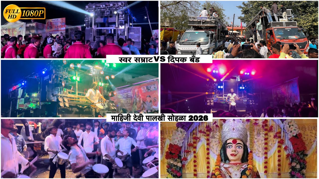 ❤️🙏🏻माहीजी देवी यात्रा(वरसाडे)VLOG SWAR SAMRAT BAND SATANA ( 1221 ) HDR+VIDEO