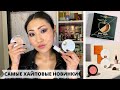 Новинки KVD Beauty и HERMES | Good Apple Foundation Balm | Hermes Blush & Lip Enhancer