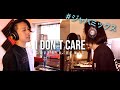 Ed Sheeran & Justin Bieber - I Don't Care（cover by KAY-I & HighT）歌詞付き