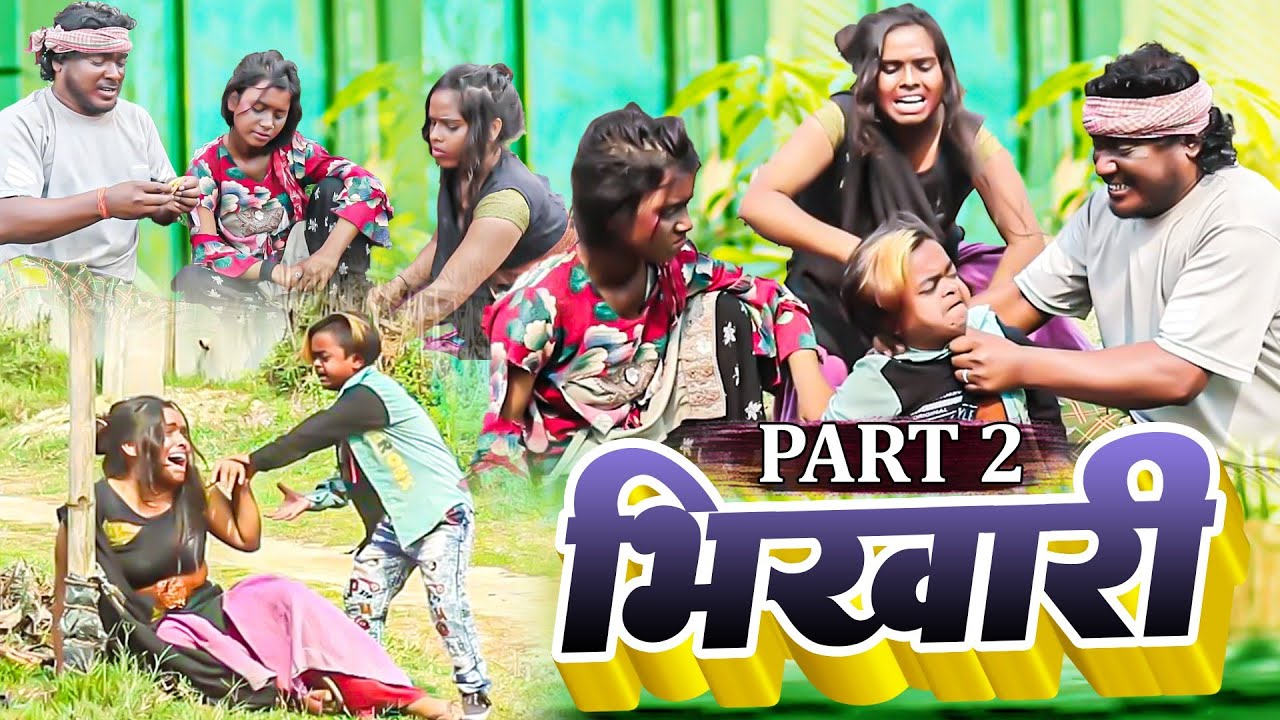 भिखारी (part-2)॥Maithilicomedy॥Ashgaruwa Googlebaba Rupchan Puja Saptaribali Lovely Thaski comedy