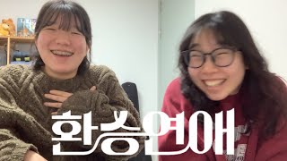 환연딱지⑥ | [환승연애 시즌3 14화] 인간은 모두 다중인격이다 #환승연애3 #환승연애 #리액션