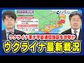 【小泉悠×鶴岡路人】ウクライナ最新戦況 ウクライナ軍がクリミアの宇宙通信施設を攻撃か 【米供与ATACMS投入の波紋】2024/6/27放送<前編>