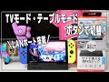 【Nintendo Switch のドック】LANポート搭載！TVモード⇔テーブルモード切替！【サブで使える便利なドック/アンサー】