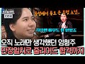 밥친구 딱 하나만 봤어요 노래요 줄리어드도 감탄한 음악 천재 임형주 만장일치 합격부터 팝페라 황제가 되기까지 4인용식탁 108회