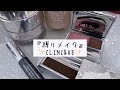 『縛りメイク』CLINIQUE(クリニーク)