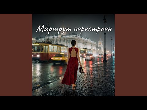 Александра Чистякова - Мой график плотнее, чем колготки зимой