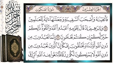 سورة العنكبوت قراءة بالتجويد الشيخ أيمن سويد Surah Al-Ankabut (The Spider) Sheikh Ayman Swaid