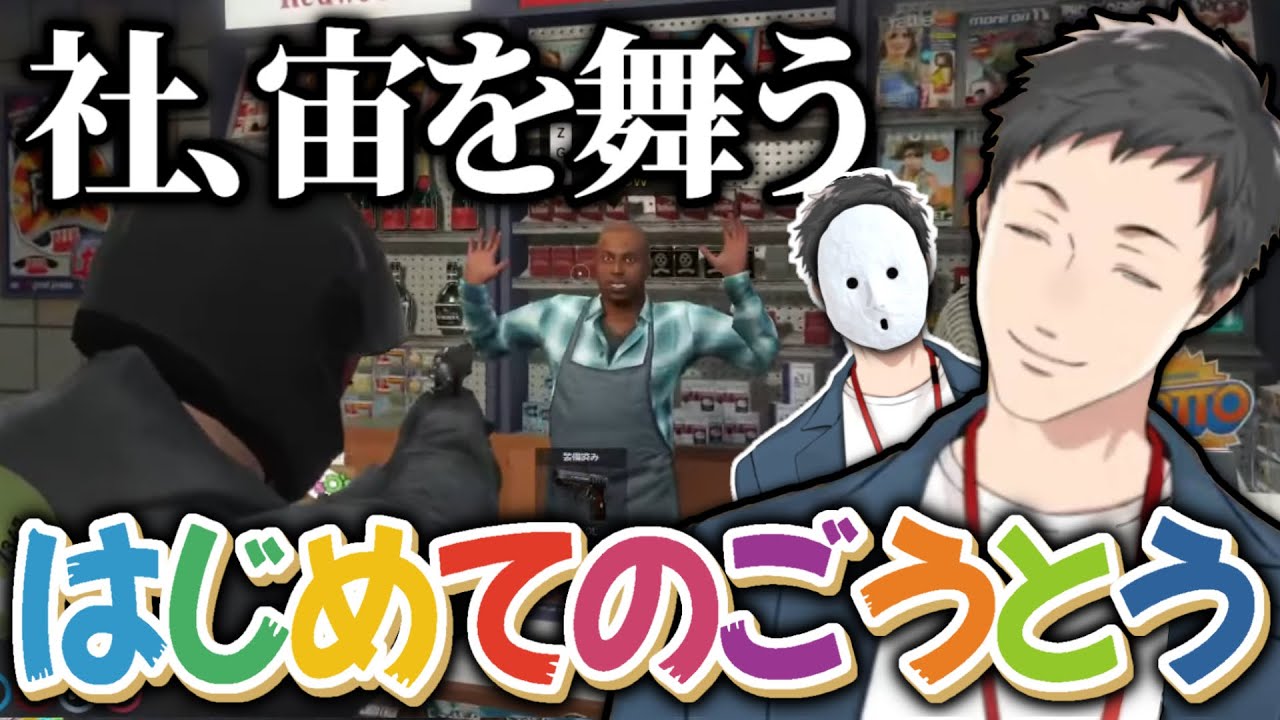 【にじgta】やしろ、初強盗で宙を舞う 【にじさんじ/にじさんじ切り抜き/社築/社築切り抜き/vtuber/グラセフ/星川サラ/叶/倉持めると/三枝明那/夢追翔】