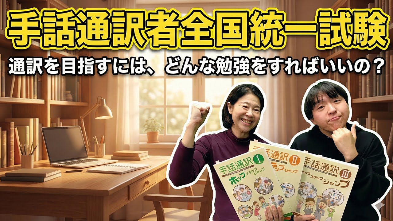 The National Unified Examination for Sign Language Interpreters is