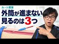 【ルート確保】逆血があるのに外筒が進まない理由｜針先と外筒先端を図で理解