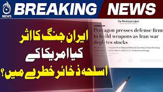 US Weapons Stockpile Pressure | Pentagon Orders Production Boost | Iran Conflict Impact - Aaj News